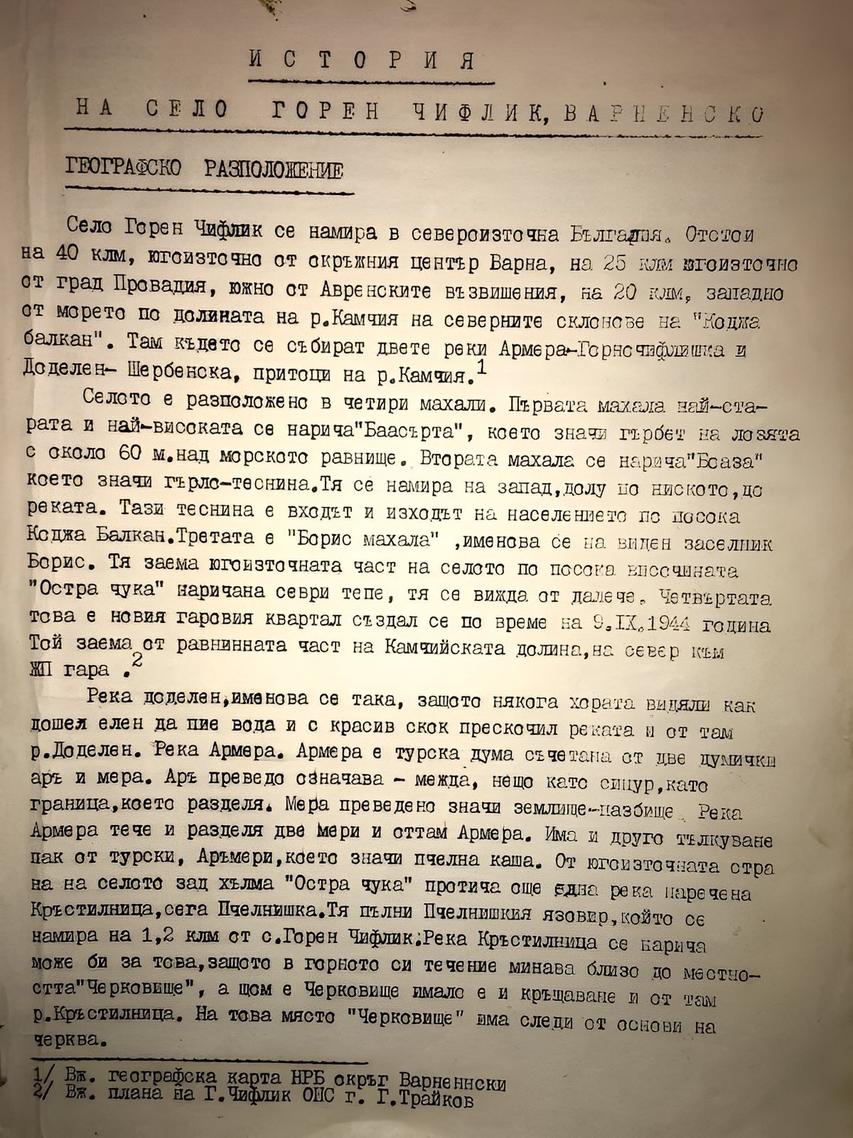 Архивен машинописен документ „История на село Горен Чифлик, Варненско“